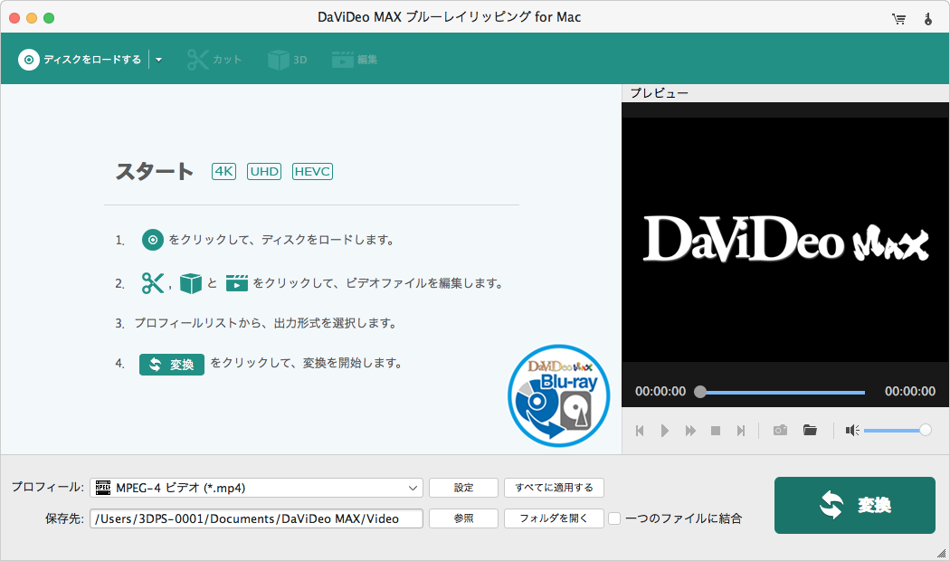 DaViDeo MAX ブルーレイリッピング for Mac