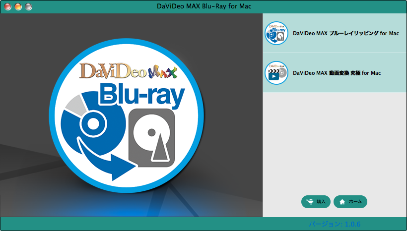 DaViDeo MAX ブルーレイソフトパック for Mac