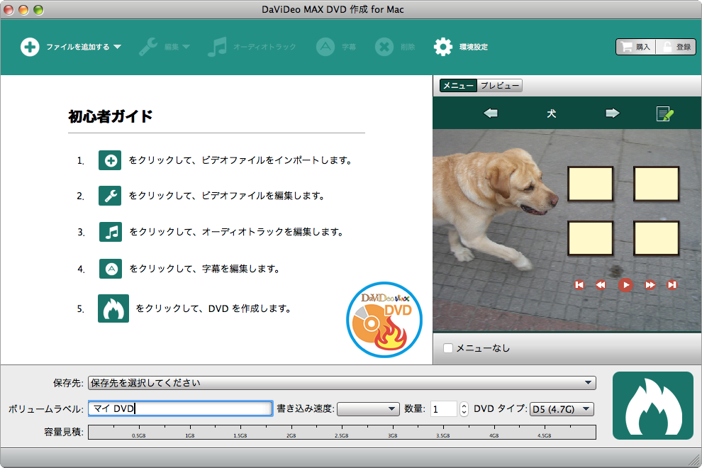 DaViDeo MAX DVD作成 for Mac