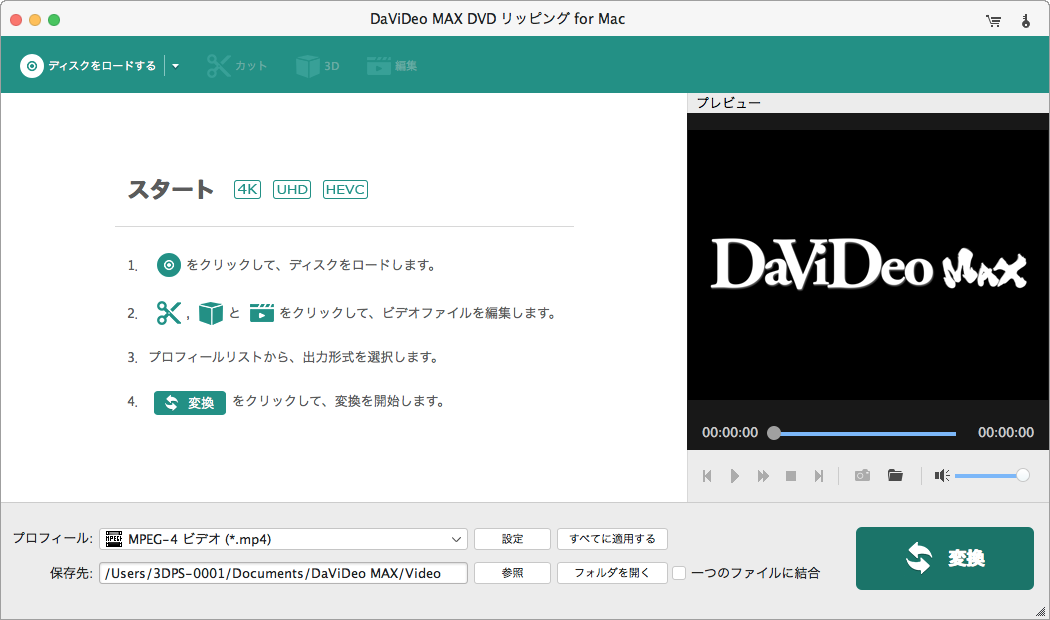 DaViDeo MAX DVDリッピング for Mac