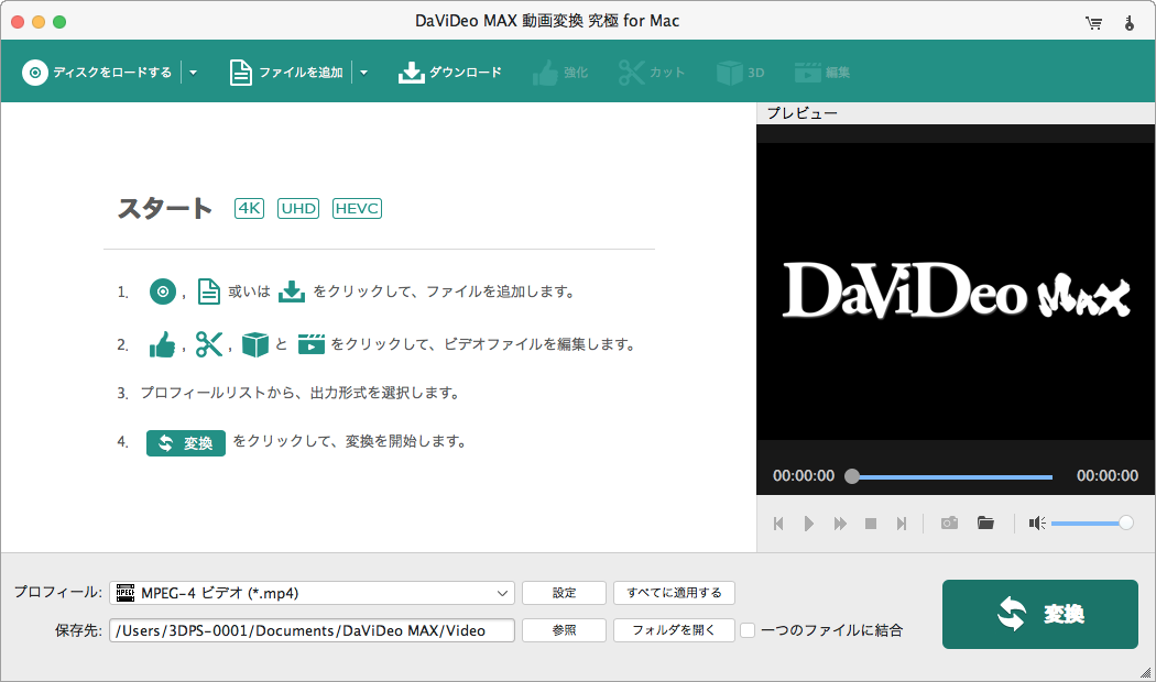 DaViDeo MAX 動画変換 究極 for Mac