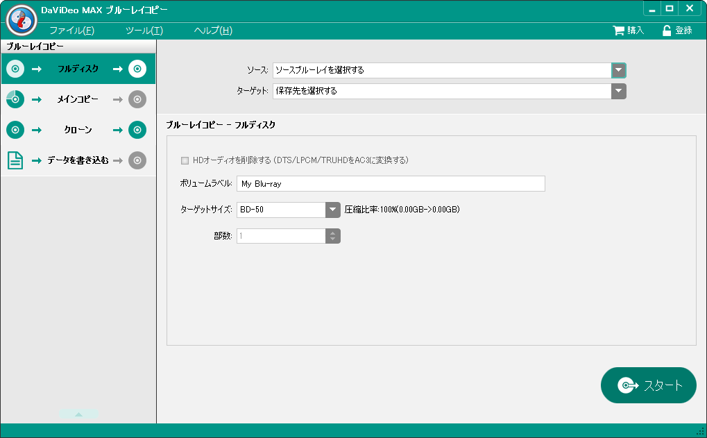 DaViDeo MAX ブルーレイコピー