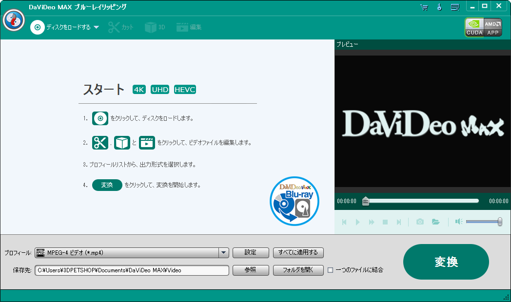 DaViDeo MAX ブルーレイリッピング