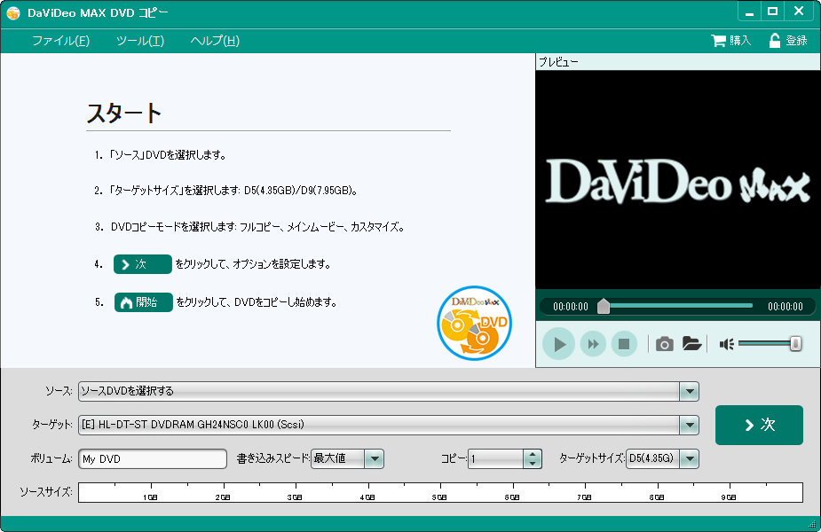 DaViDeo MAX DVDコピー