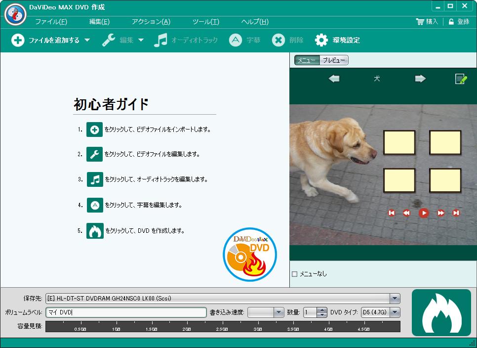 DaViDeo MAX DVD作成