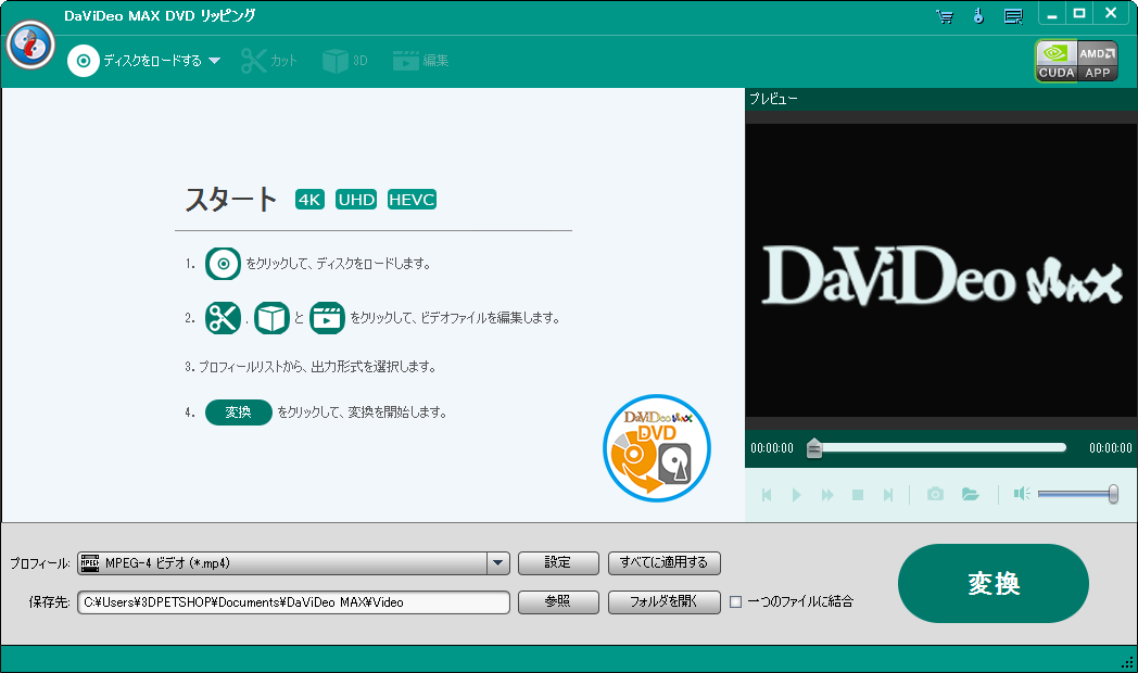 DaViDeo MAX DVDリッピング