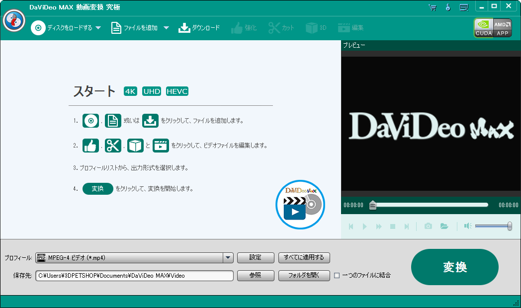 DaViDeo MAX 動画変換 究極