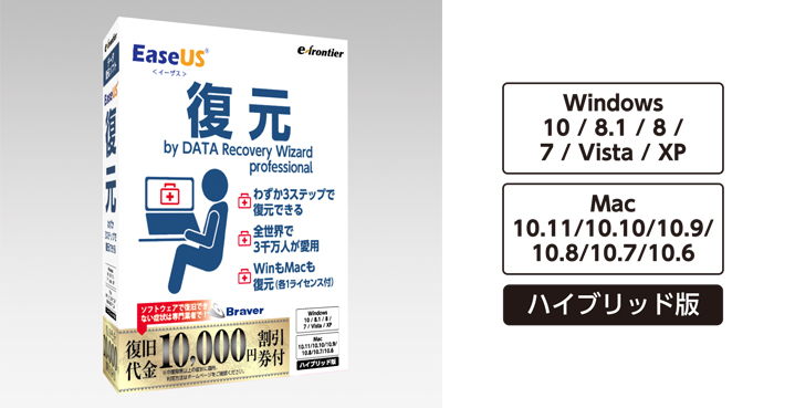 1494円 最新な EaseUS 復元 永久ライセンス 1PC版 Windows専用