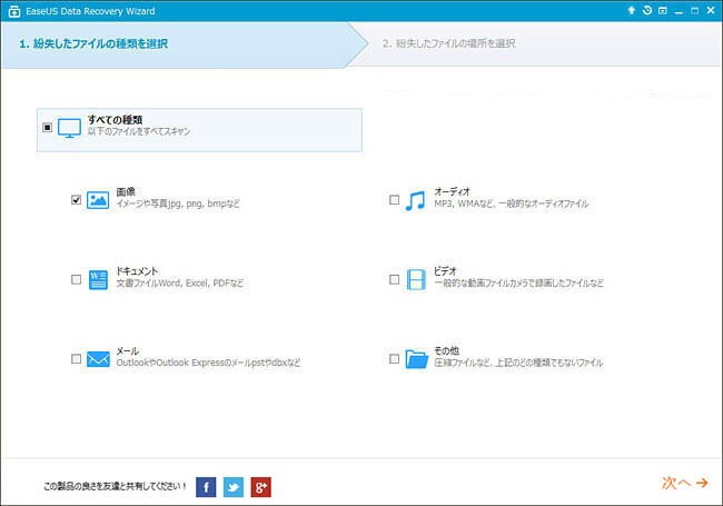 Easeus 復元 操作ガイド イーフロンティア