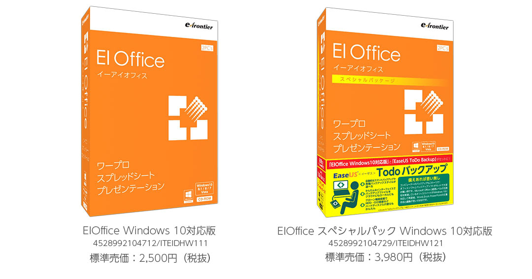 EIOffice Windows 10対応版 : イーフロンティア
